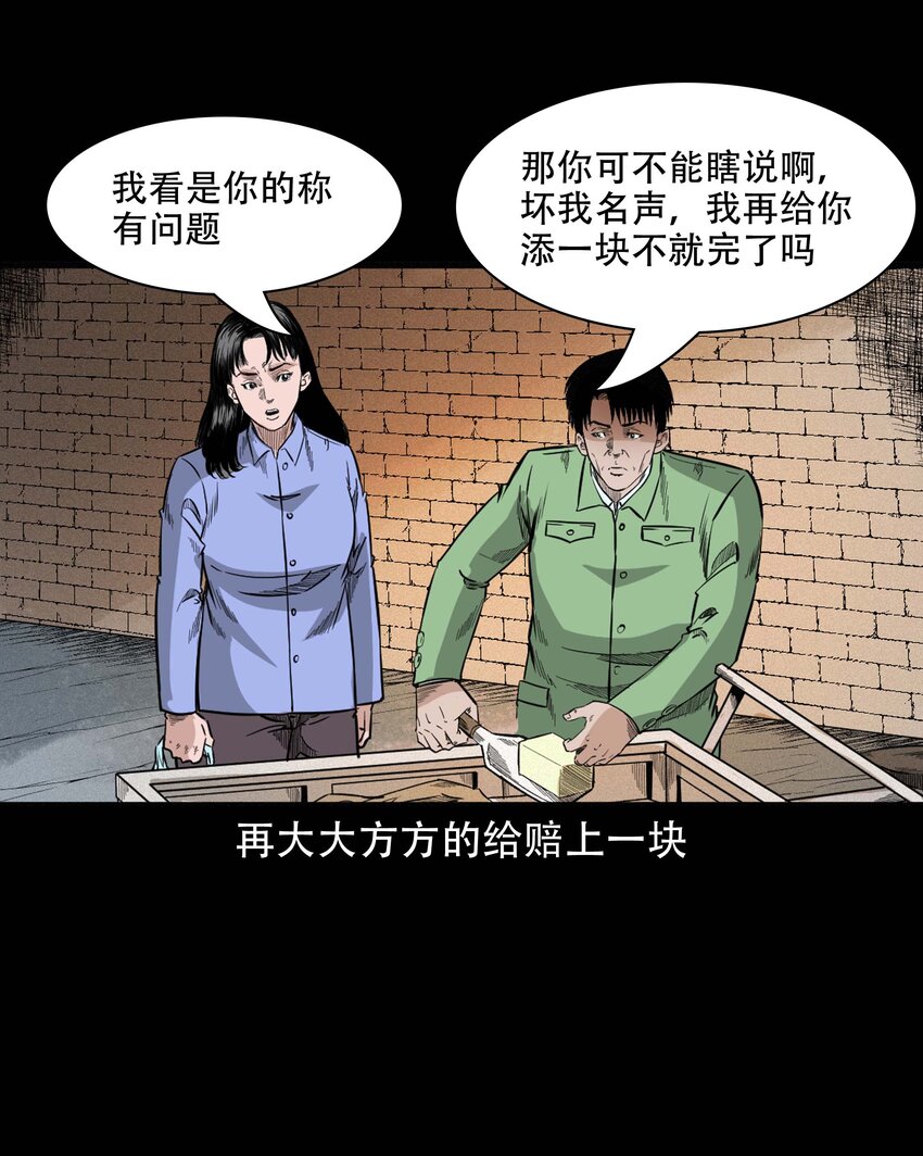 三老爷惊奇手札漫画,612 你的良心坏了1图