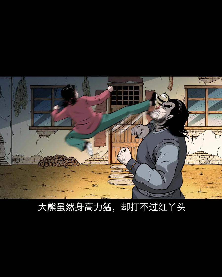 三老爷惊奇手札漫画,443 老烟鬼601图