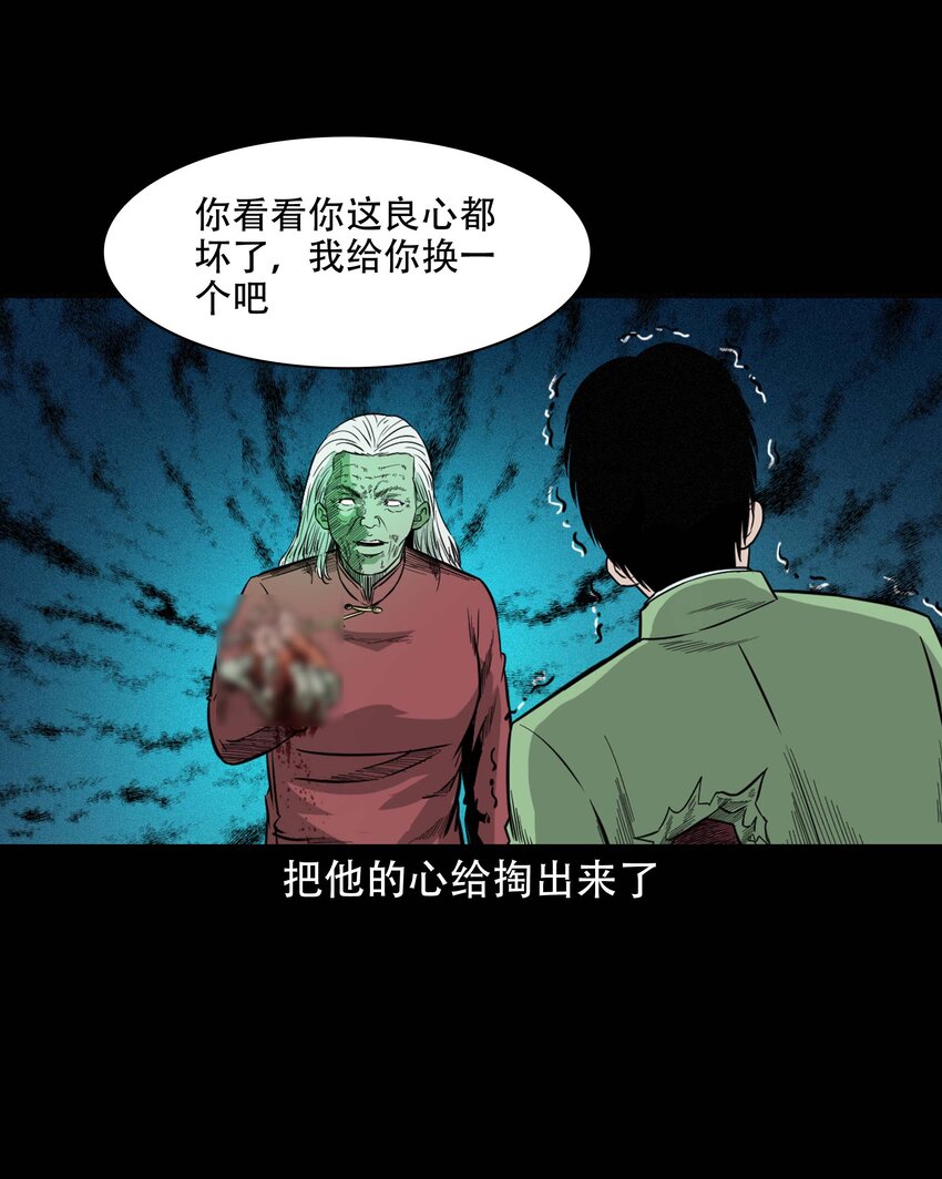 三老爷惊奇手札漫画,612 你的良心坏了1图