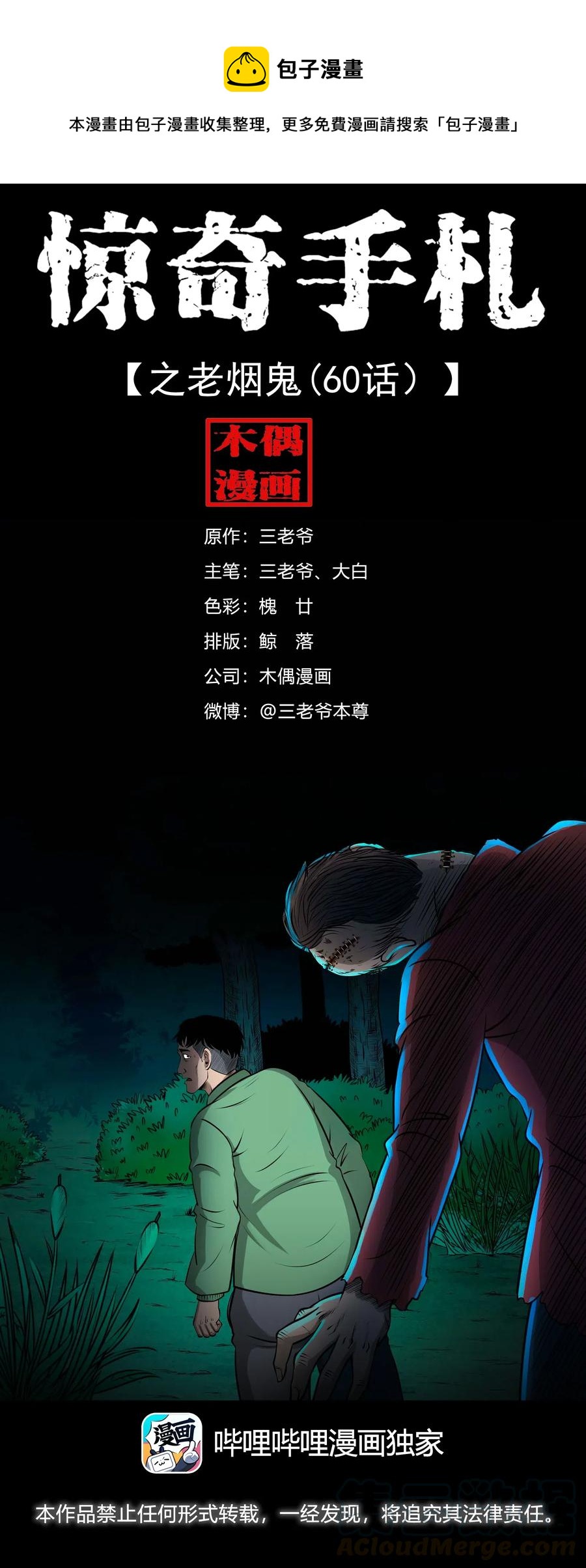 三老爷惊奇手札漫画,443 老烟鬼601图