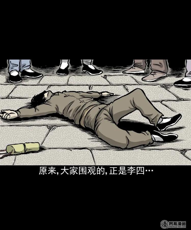 三老爷惊奇手札漫画,208 民国诡事（一）2图