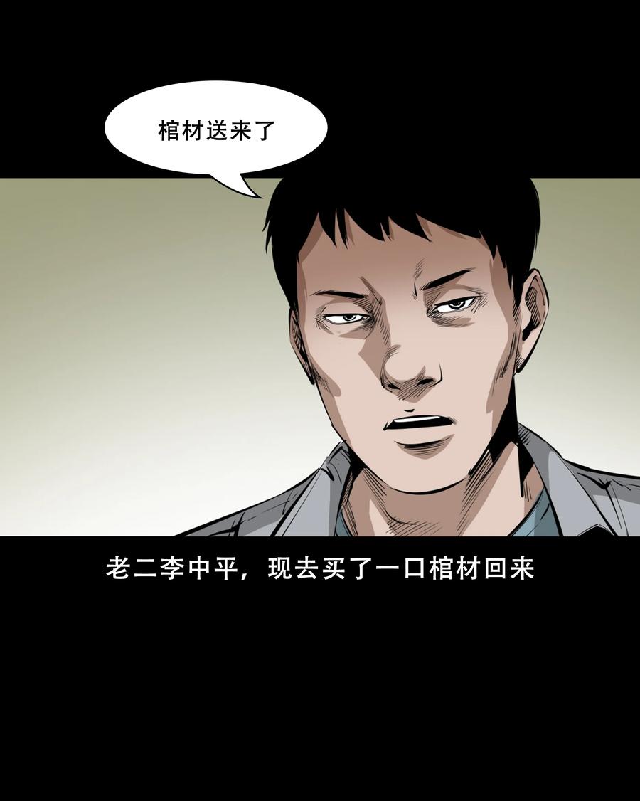 三老爷惊奇手札漫画,551 抬不动的尸体2图