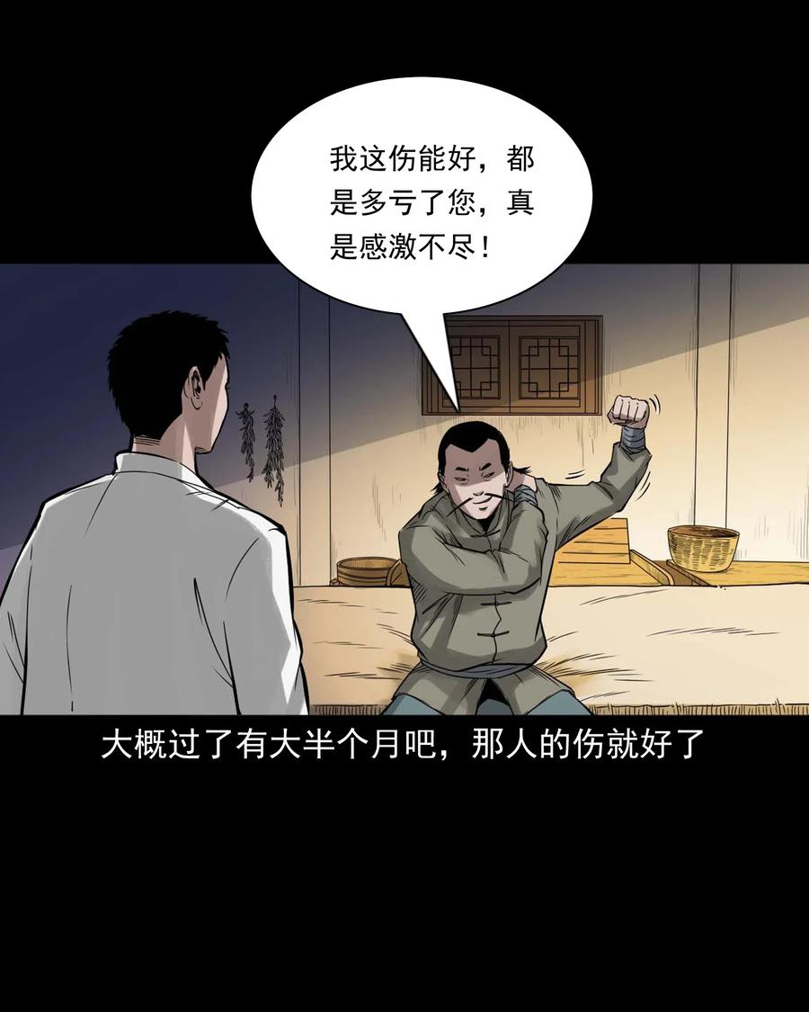 三老爷惊奇手札漫画,452 河神斗河妖2图
