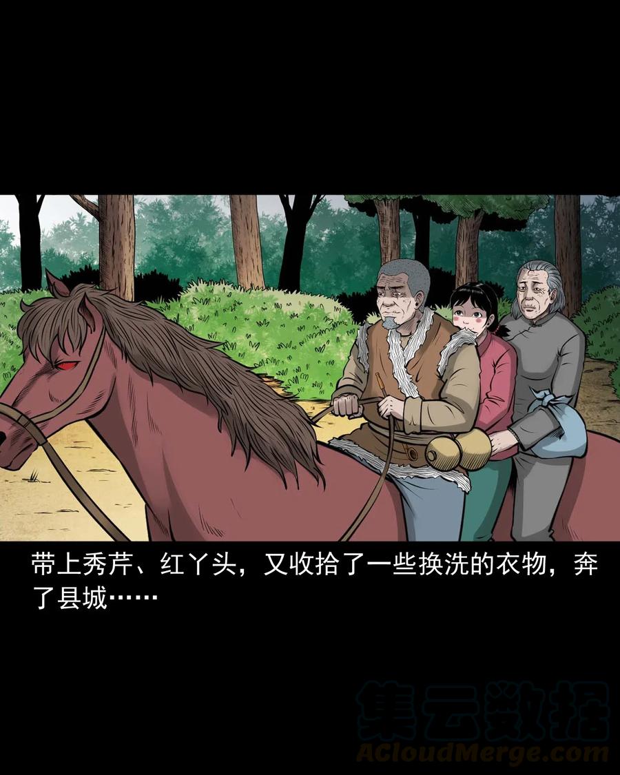 三老爷惊奇手札漫画,480 老烟鬼782图