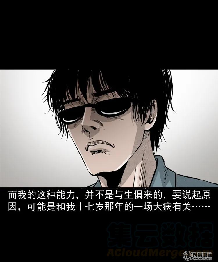 三老爷惊奇手札漫画,151 阴阳眼（一）1图