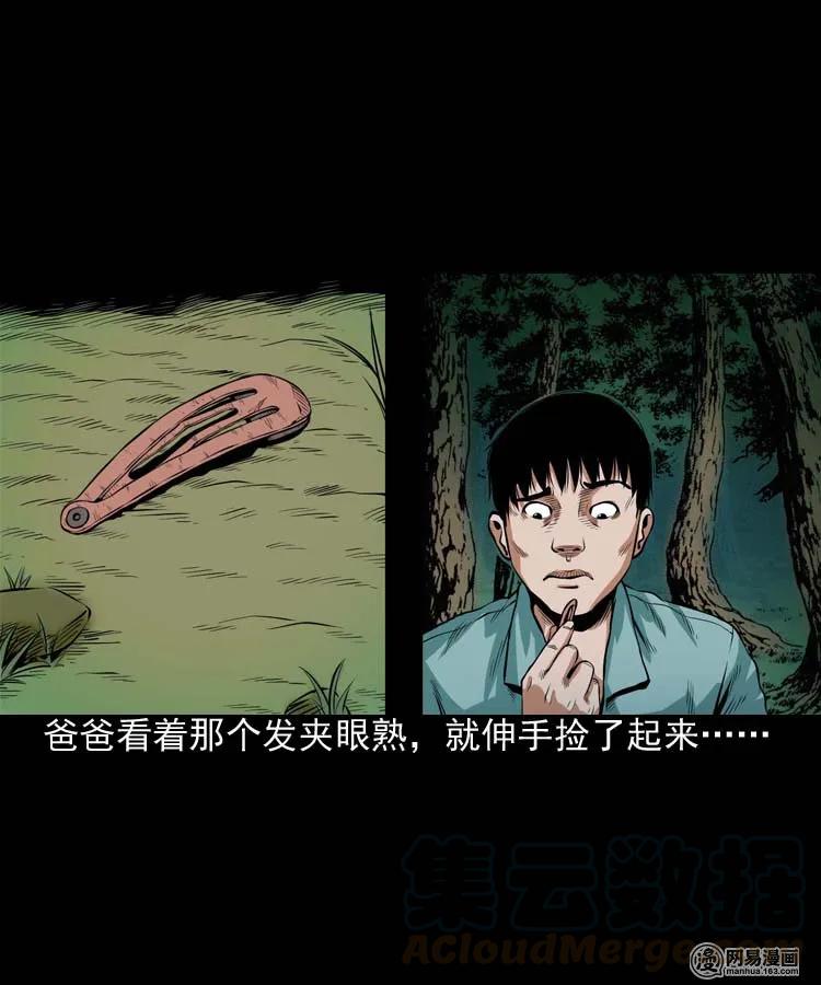 三老爷惊奇手札漫画,178 发夹1图