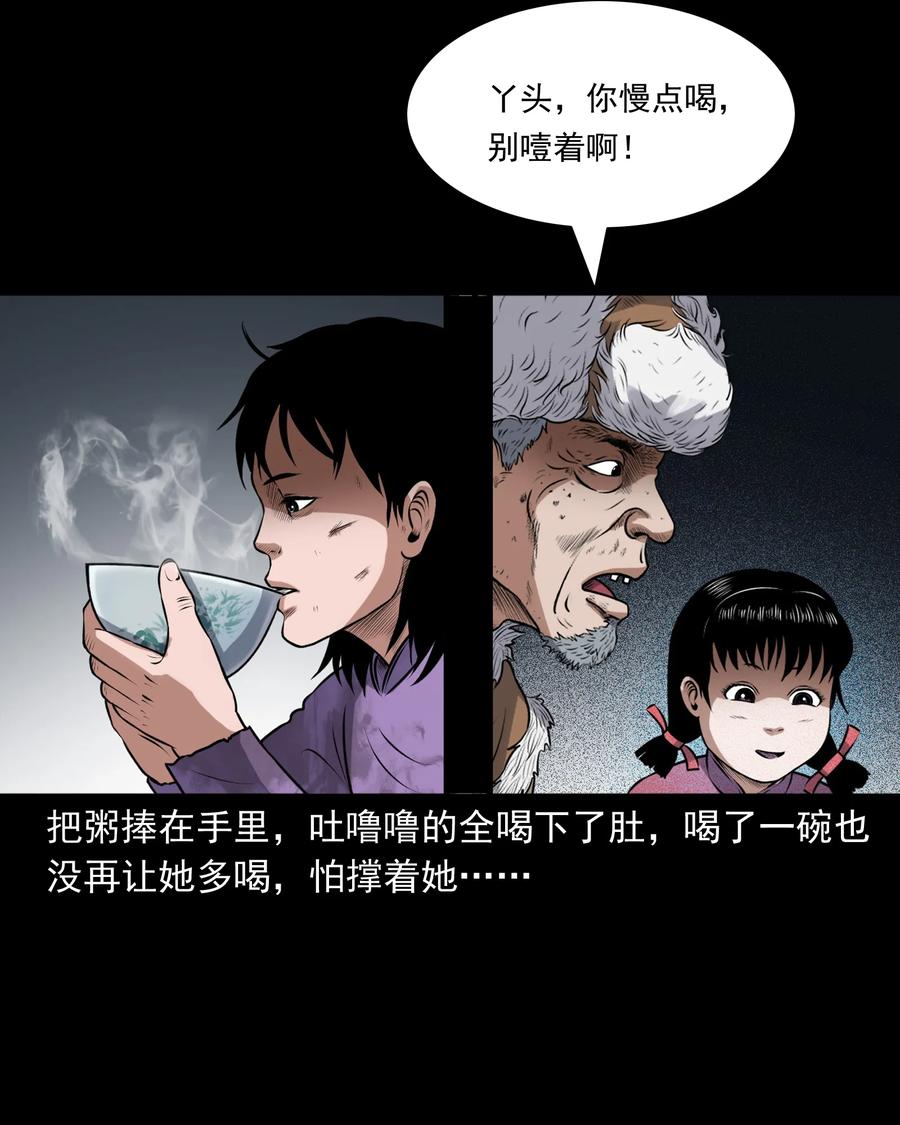 三老爷惊奇手札漫画,393 老烟鬼 351图