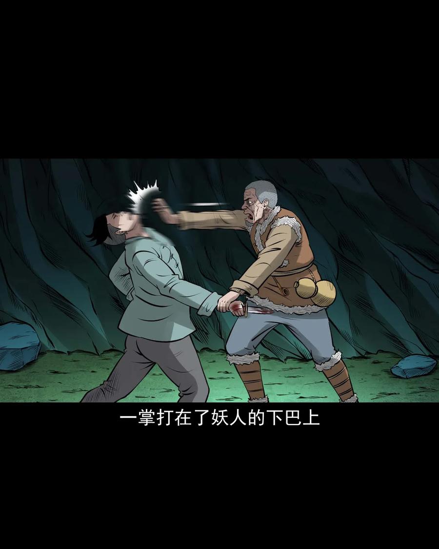 三老爷惊奇手札漫画,443 老烟鬼601图