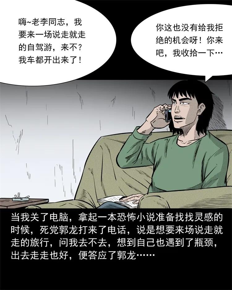 三老爷惊奇手札漫画,261 旅行诡事1图