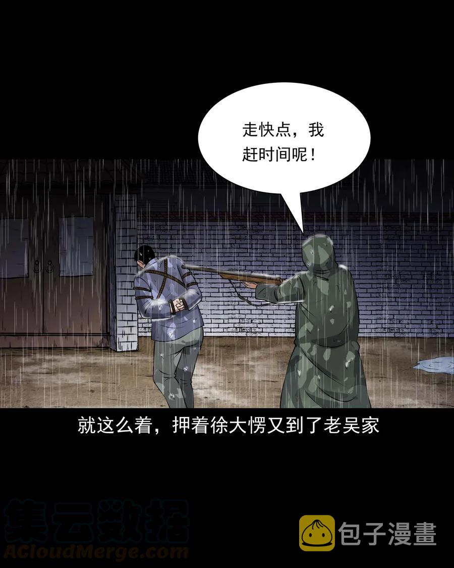 三老爷惊奇手札漫画,413 老烟鬼451图
