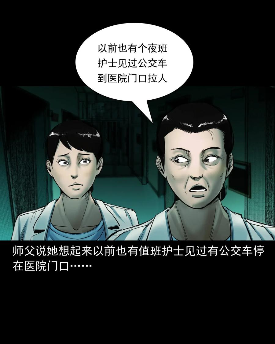三老爷惊奇手札漫画,481 实习医生见闻2图