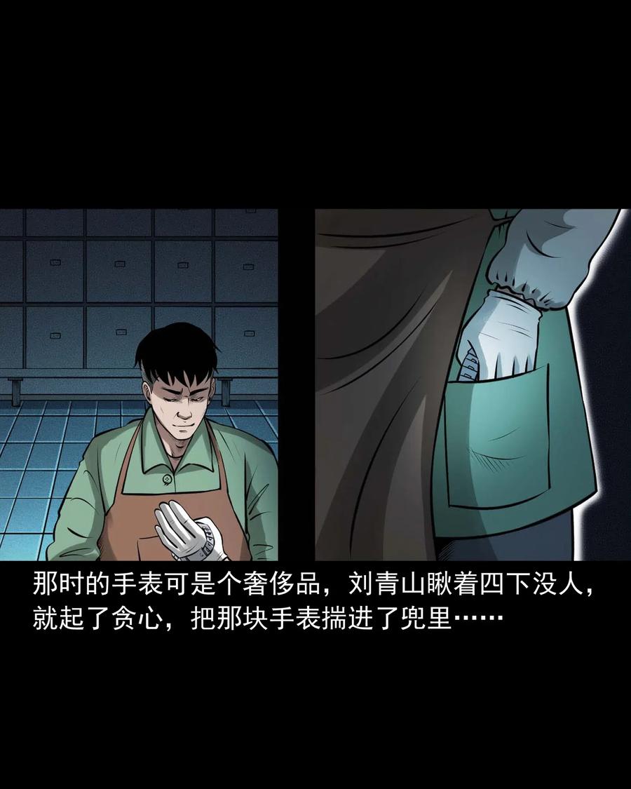 三老爷惊奇手札漫画,445 老烟鬼611图