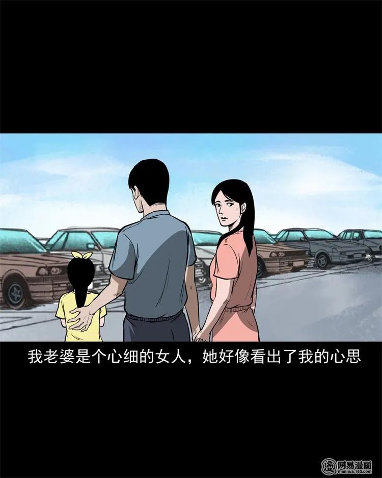 三老爷惊奇手札漫画,233 我回来了1图
