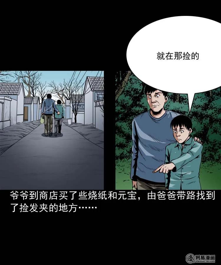 三老爷惊奇手札漫画,178 发夹2图