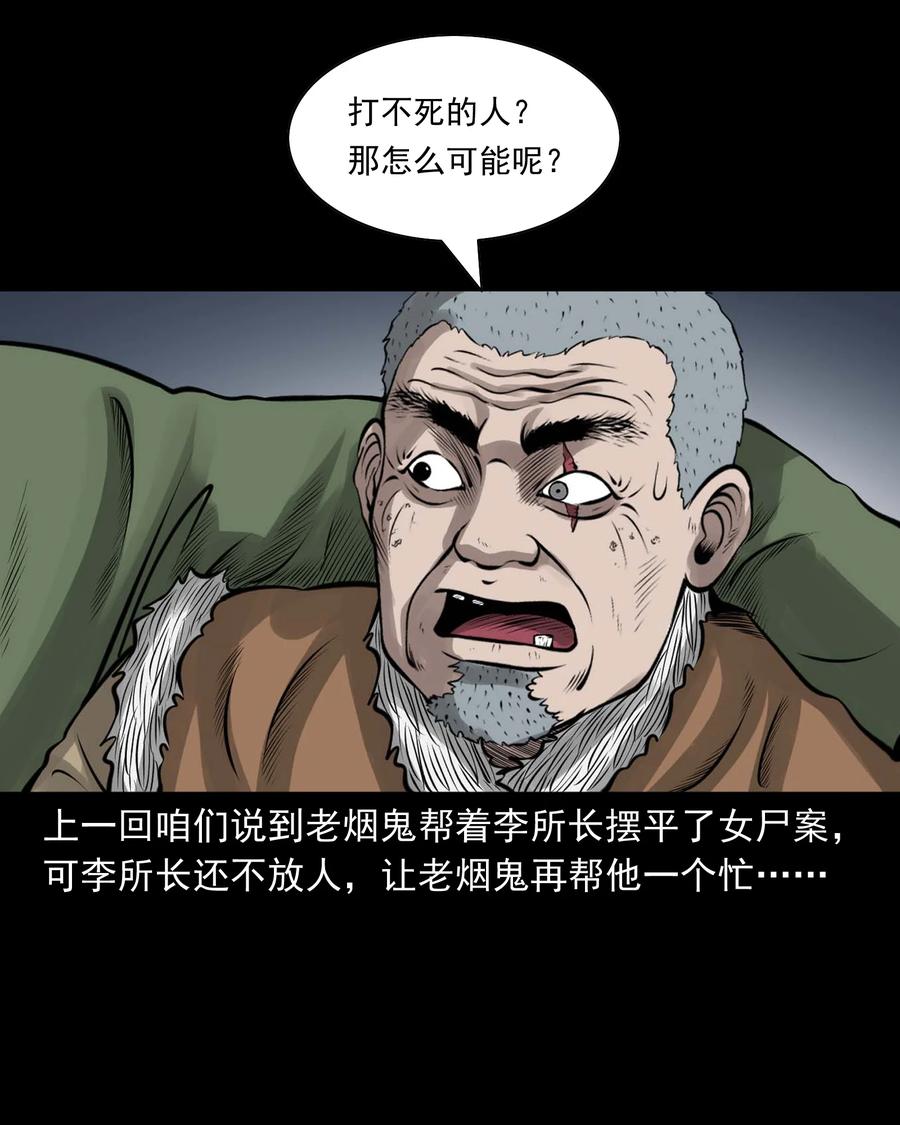 三老爷惊奇手札漫画,510 老烟鬼912图