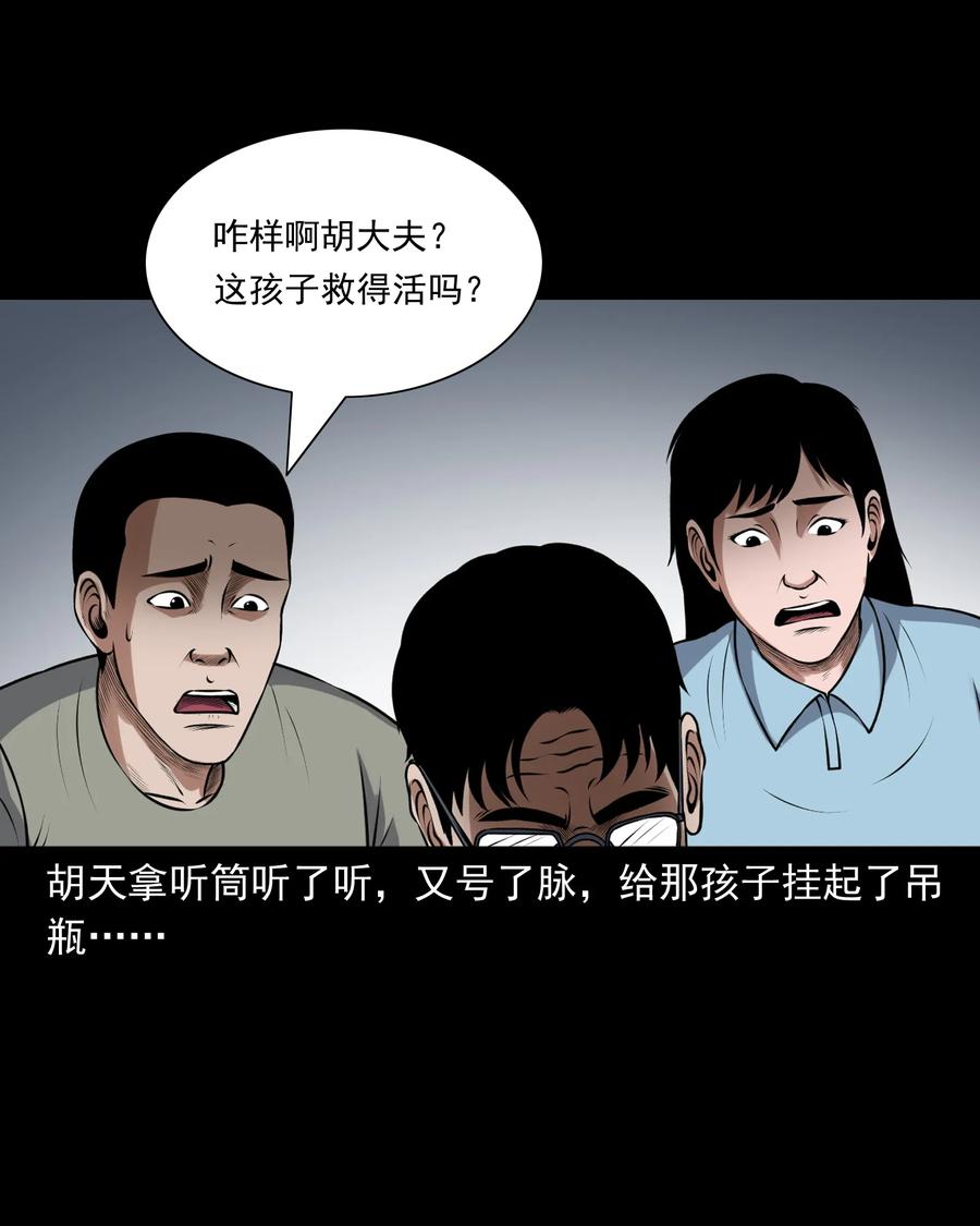 三老爷惊奇手札漫画,393 老烟鬼 352图