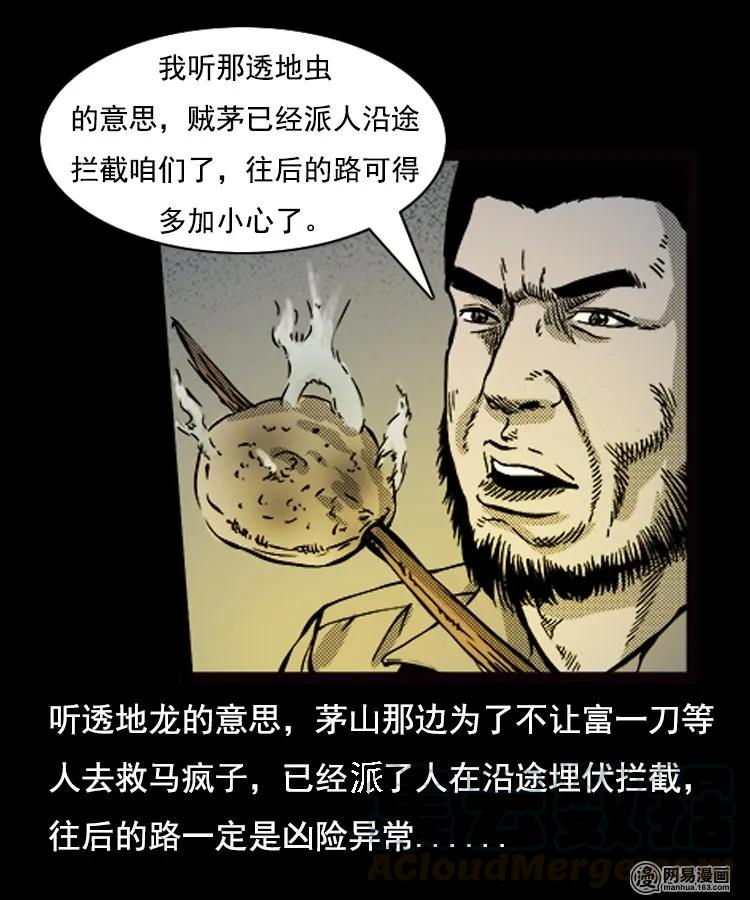 三老爷惊奇手札漫画,89 营救马疯子二（上）1图