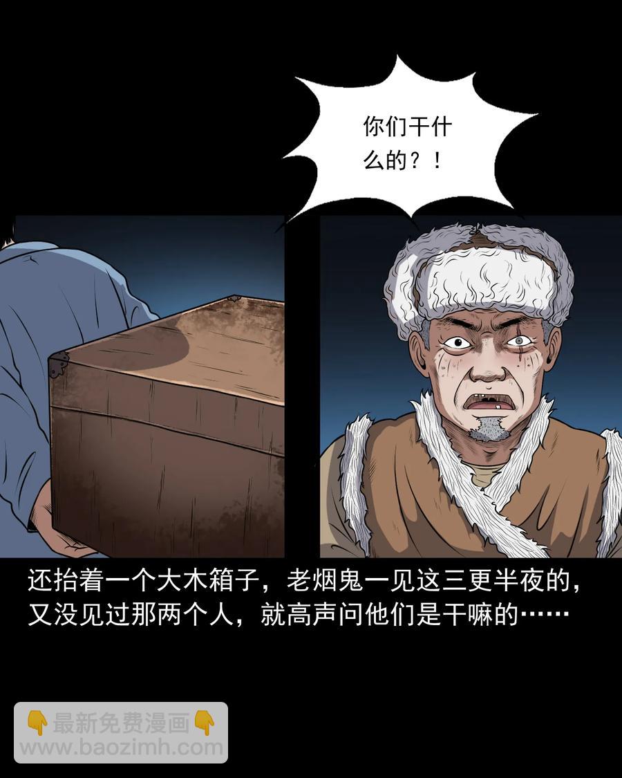 三老爷惊奇手札漫画,369 老烟鬼（二十三）1图
