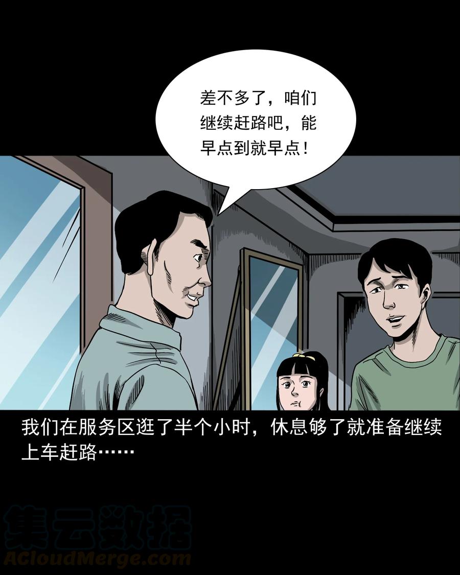 三老爷惊奇手札漫画,370 车上有人1图