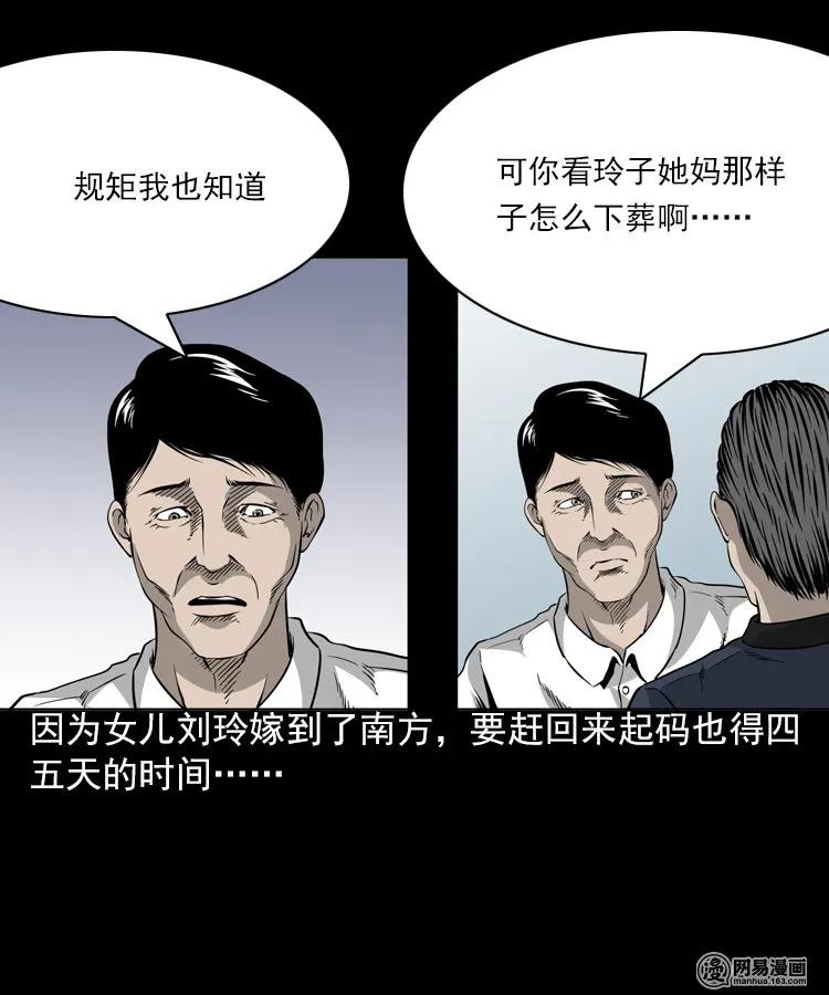 三老爷惊奇手札漫画,196 抬不动的棺材1图
