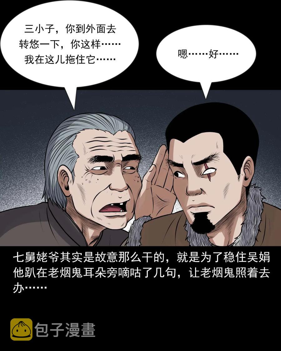 三老爷惊奇手札漫画,429 老烟鬼532图