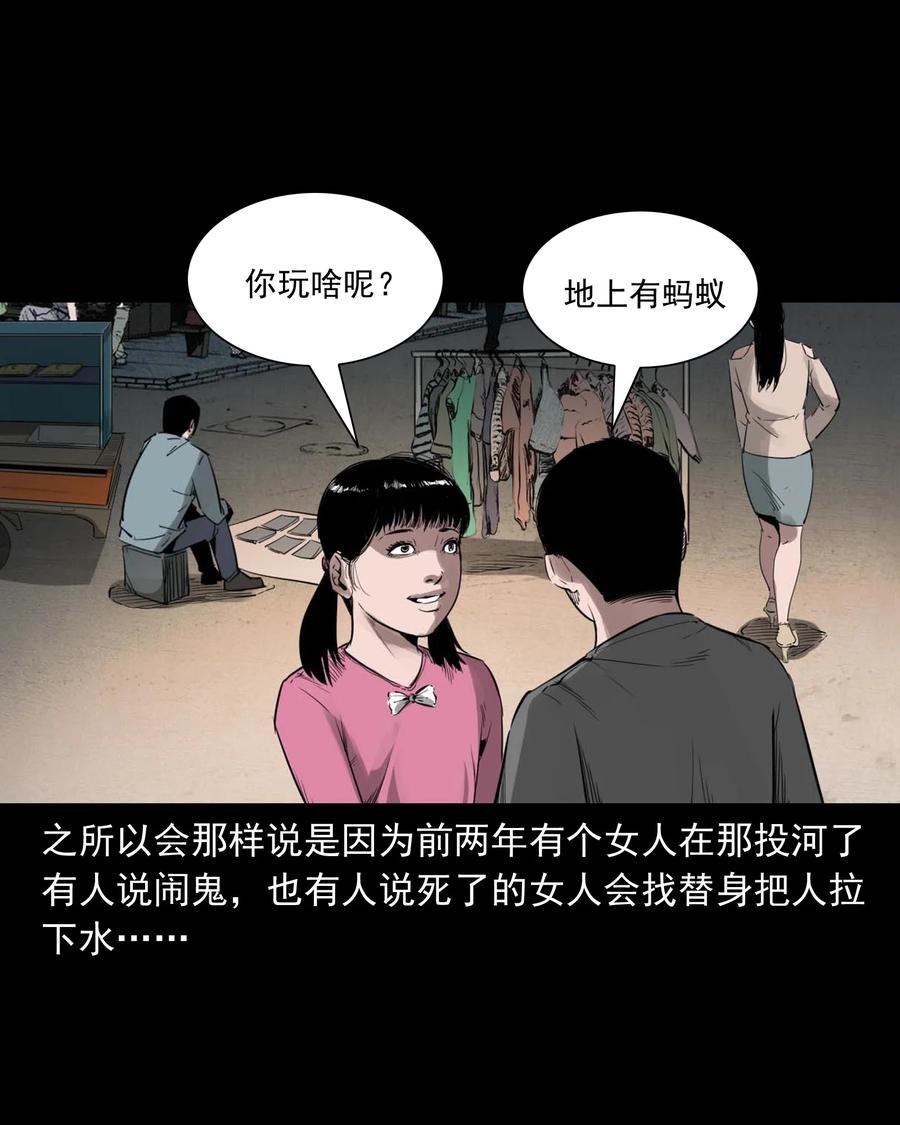 三老爷惊奇手札漫画,507 水底的人2图