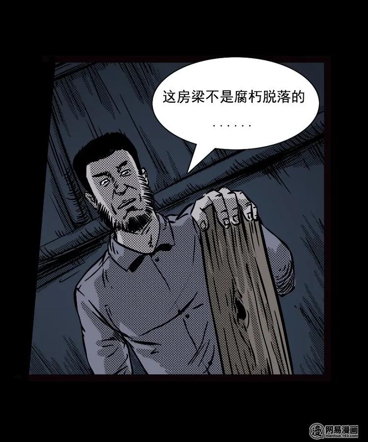 三老爷惊奇手札漫画,89 营救马疯子二（上）2图