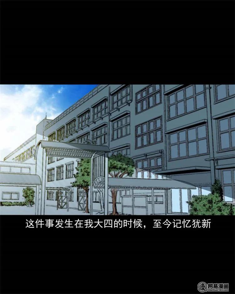 三老爷惊奇手札漫画,236 舍友小芳2图