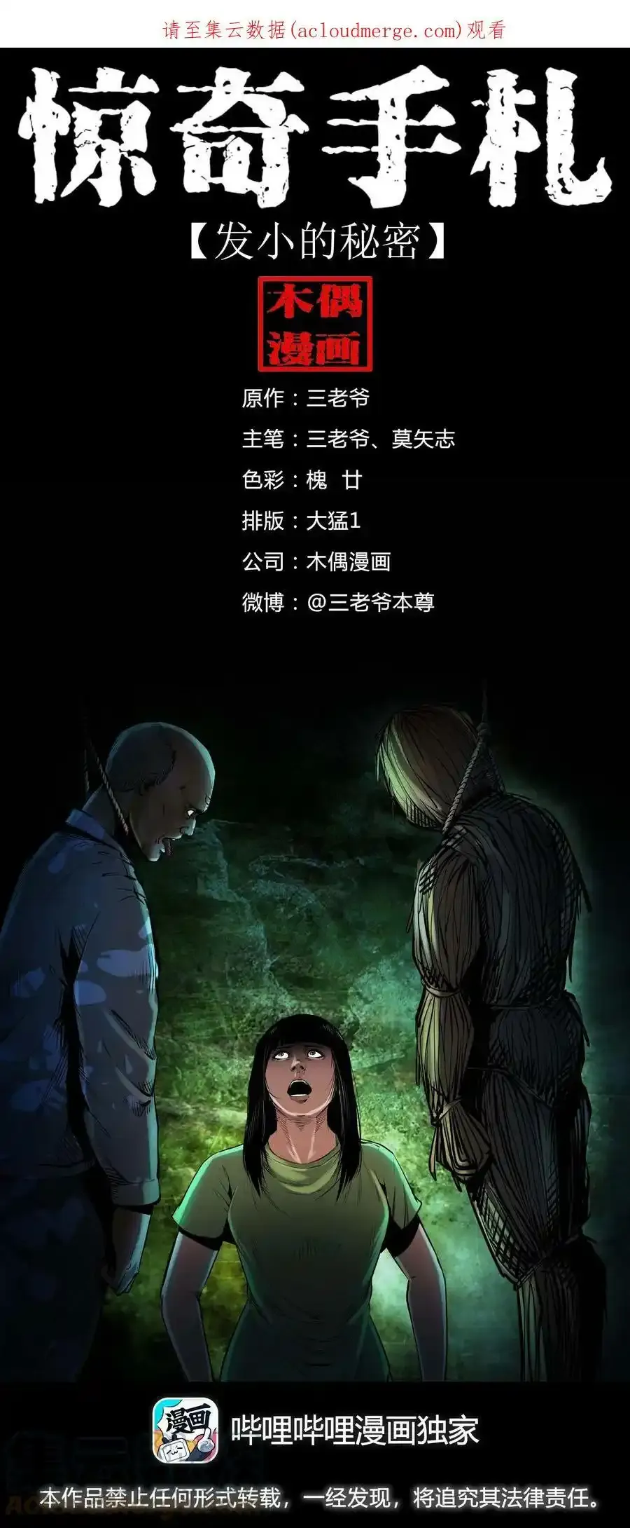 三老爷惊奇手札漫画,626 发小的秘密1图