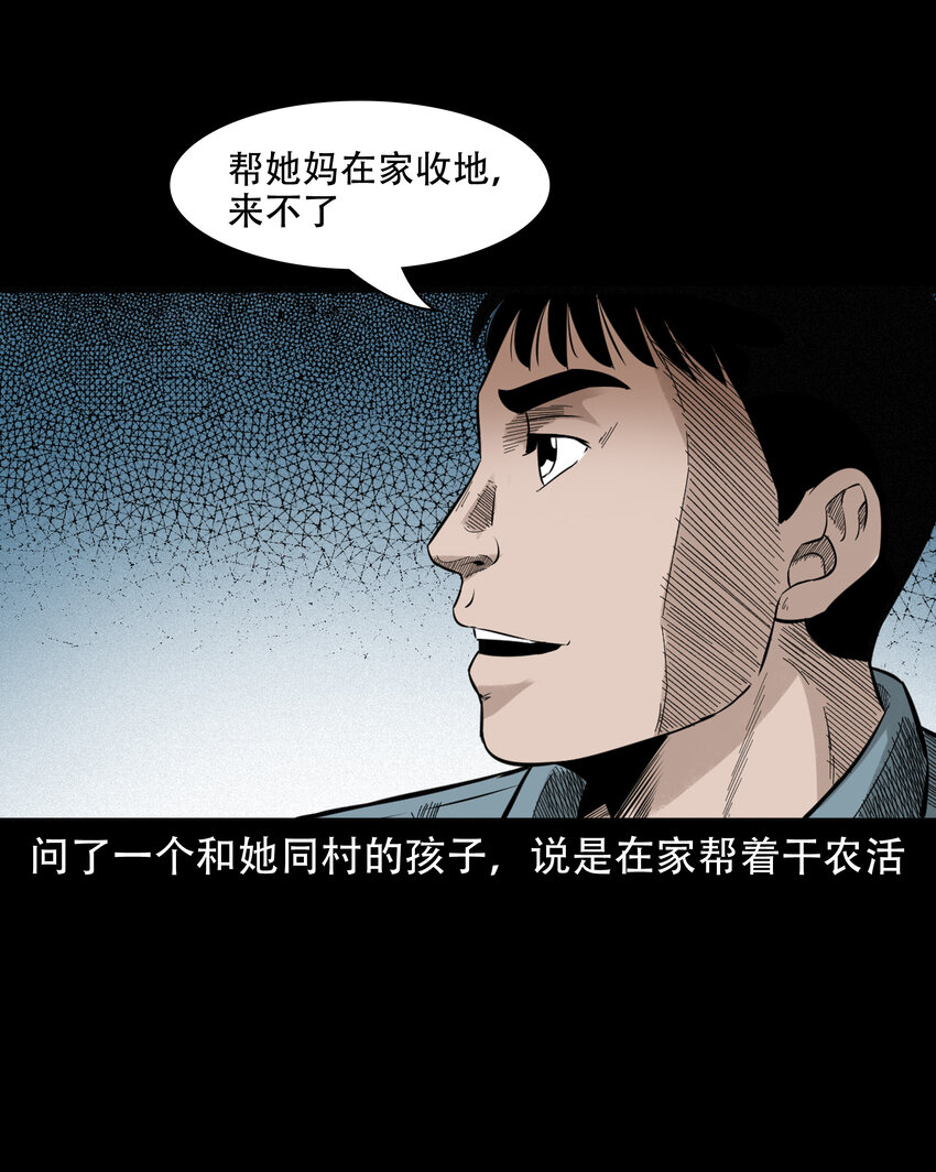 三老爷惊奇手札漫画,582 乡村教师诡闻11图
