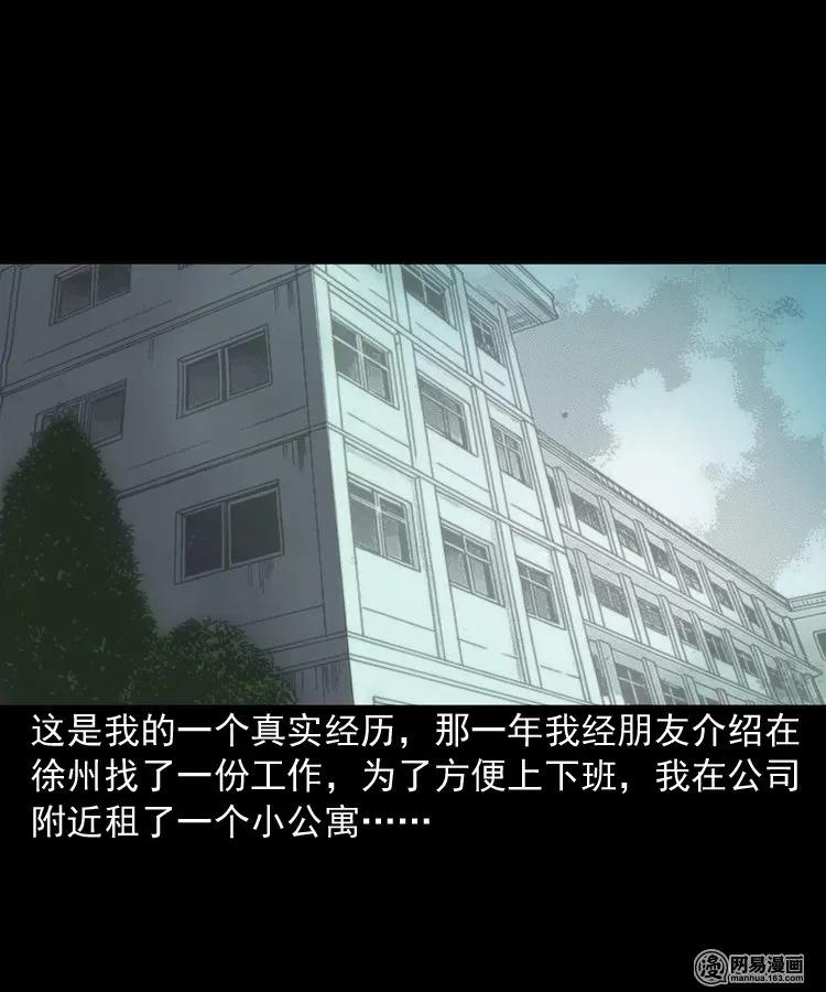 三老爷惊奇手札漫画,149 出租屋诡异经历2图