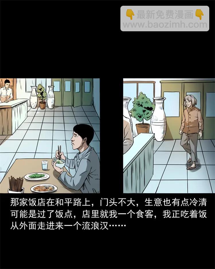 三老爷惊奇手札漫画,273 疯子1图