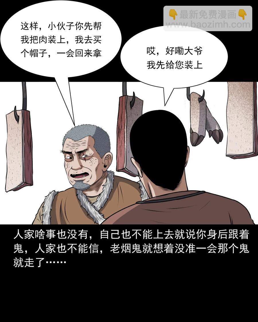 三老爷惊奇手札漫画,401 老烟鬼392图