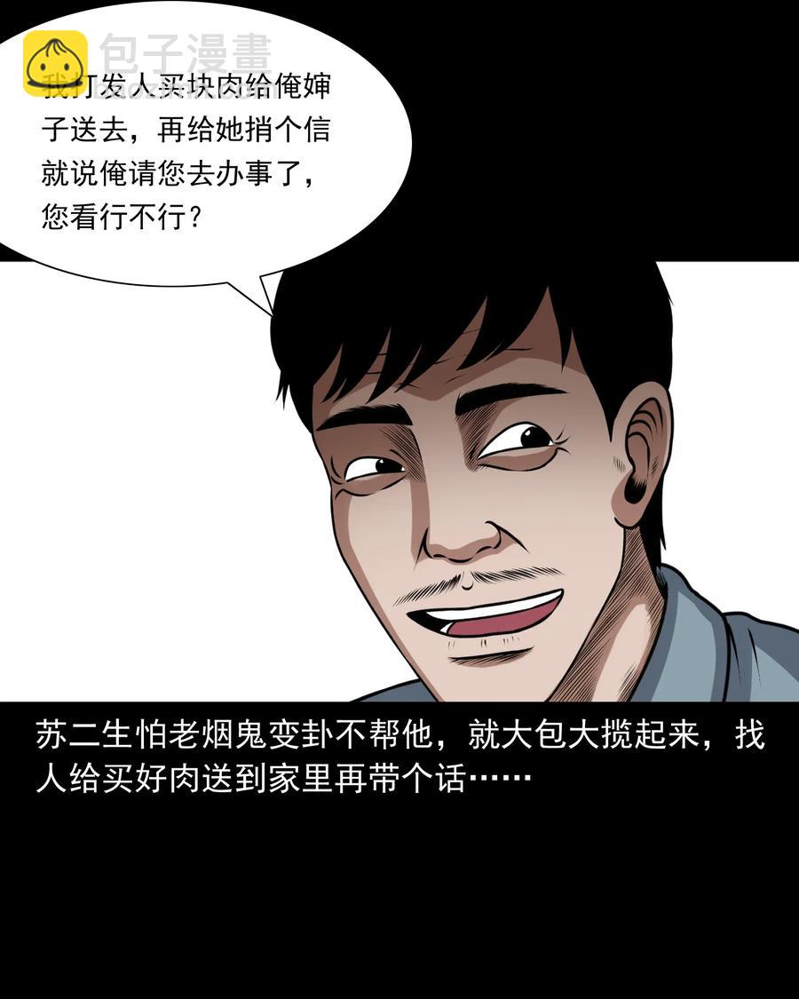 三老爷惊奇手札漫画,403 老烟鬼402图