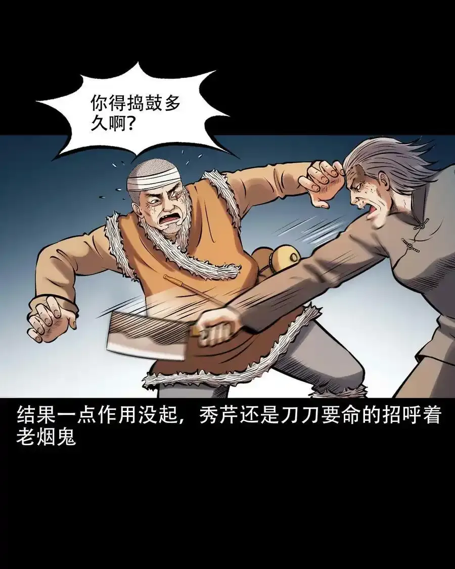 三老爷惊奇手札漫画,619 老烟鬼149话2图