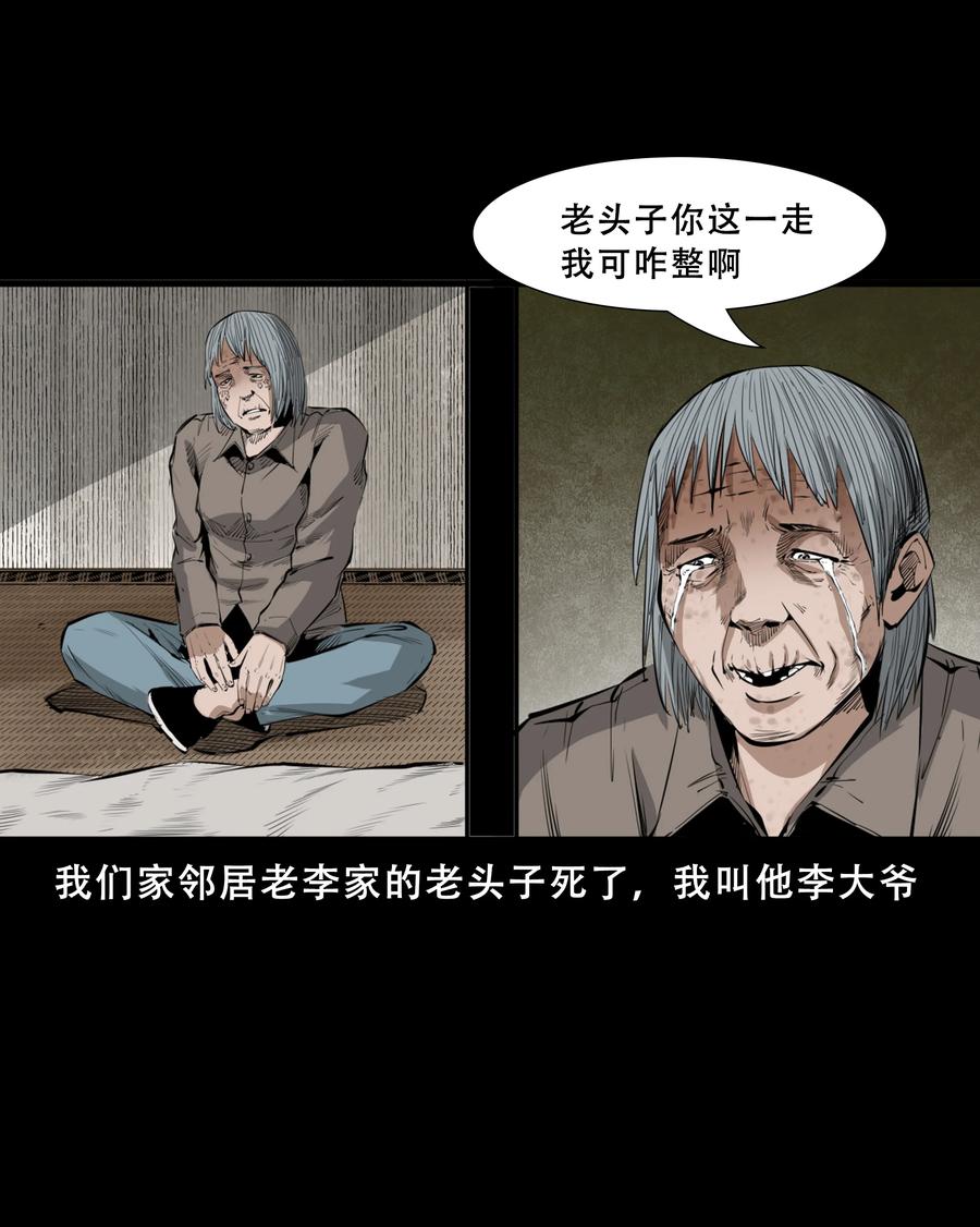 三老爷惊奇手札漫画,551 抬不动的尸体1图