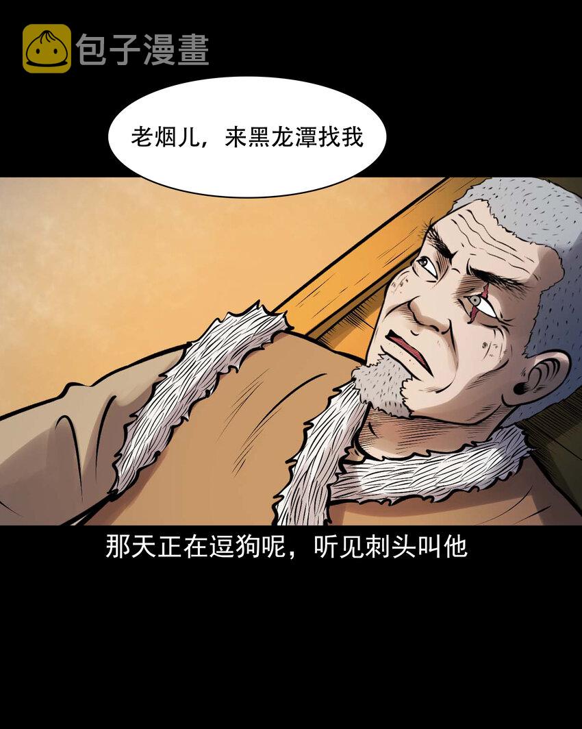 三老爷惊奇手札漫画,637 老烟鬼159话1图