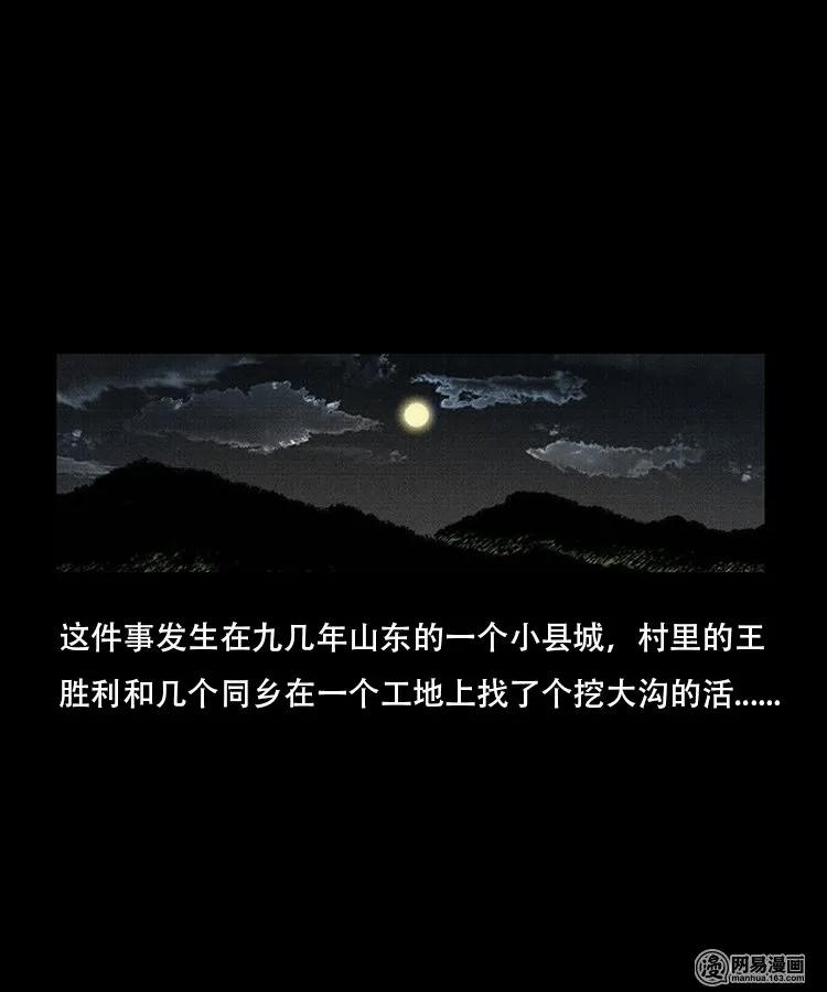 三老爷惊奇手札漫画,92 邪太岁2图