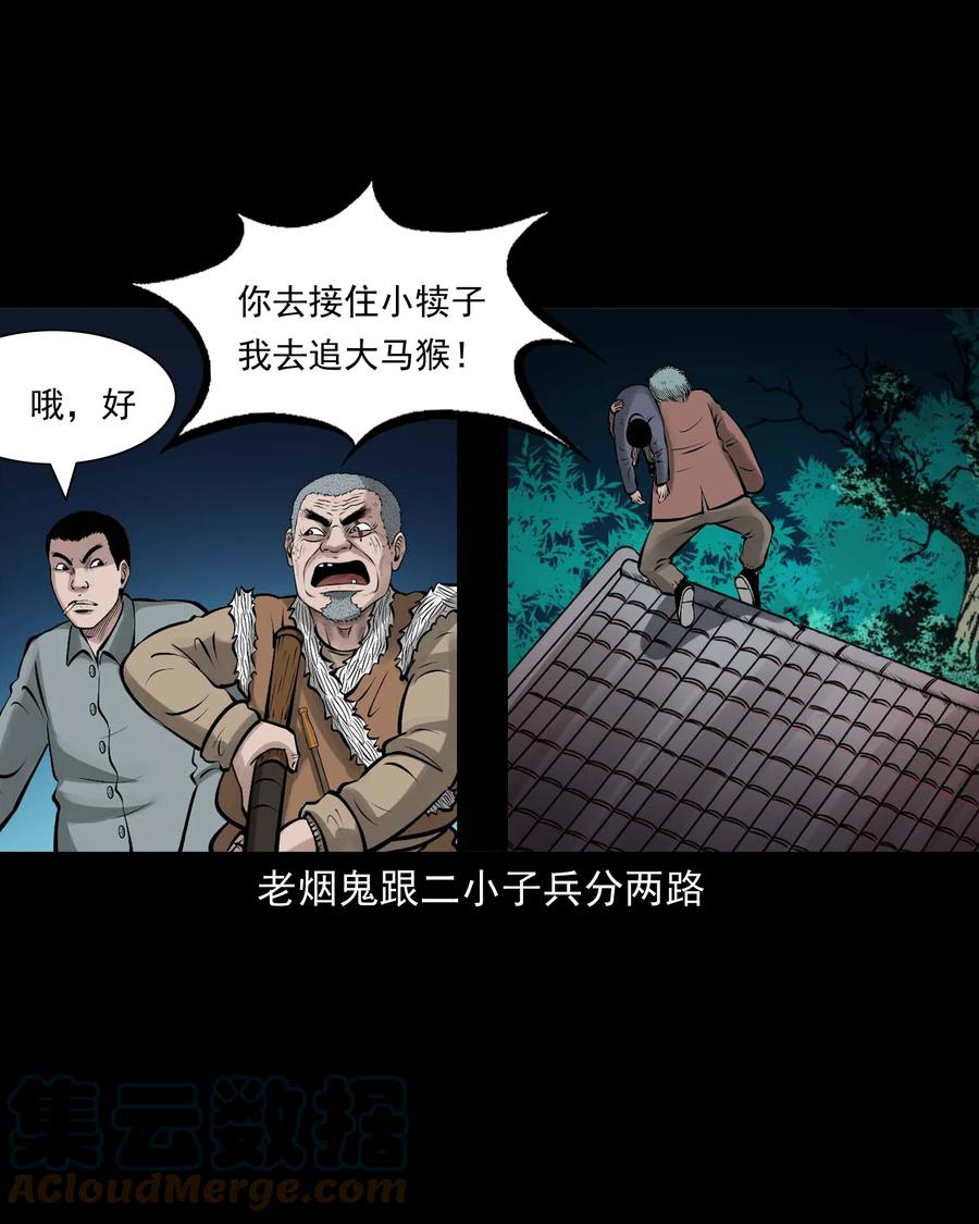 三老爷惊奇手札漫画,520 老烟鬼962图