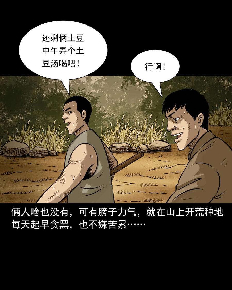 三老爷惊奇手札漫画,514 老烟鬼932图