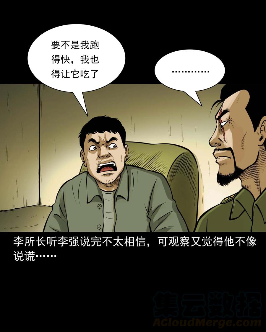 三老爷惊奇手札漫画,508 老烟鬼901图