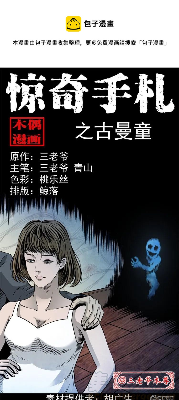 三老爷惊奇手札漫画,205 古曼童1图