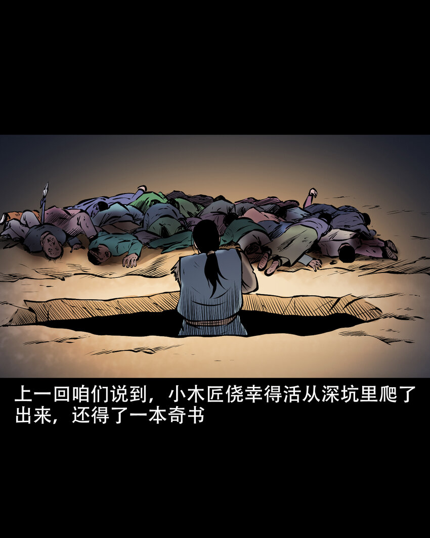 三老爷惊奇手札漫画,656 老烟鬼168话2图
