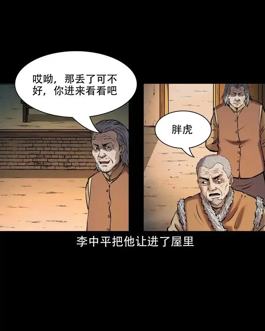 三老爷惊奇手札漫画,621 老烟鬼151话1图