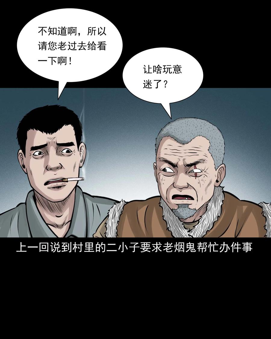 三老爷惊奇手札漫画,516 老烟鬼942图