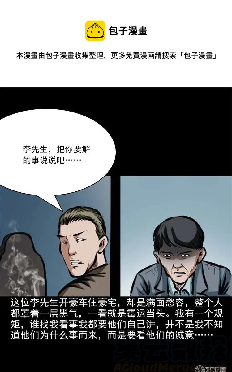 三老爷惊奇手札漫画,203 身份2图