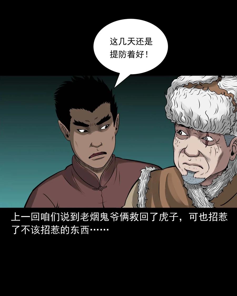 三老爷惊奇手札漫画,488 老烟鬼822图