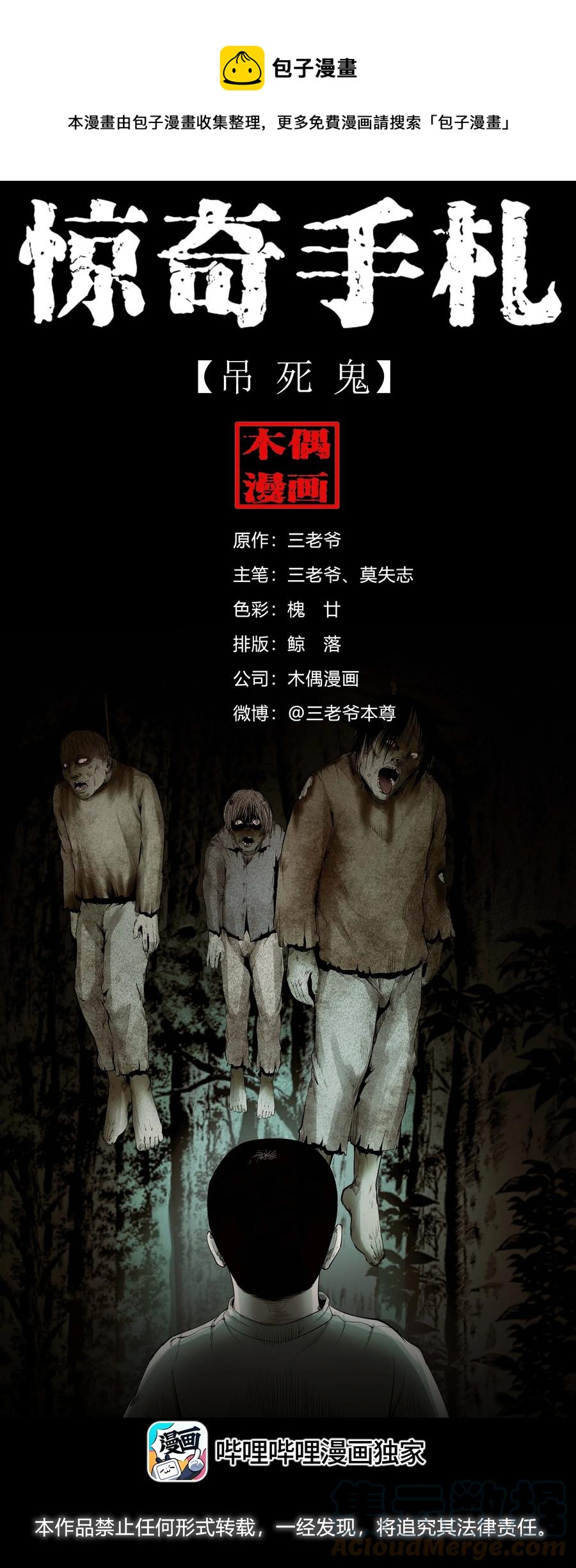 三老爷惊奇手札漫画,541 吊死鬼1图
