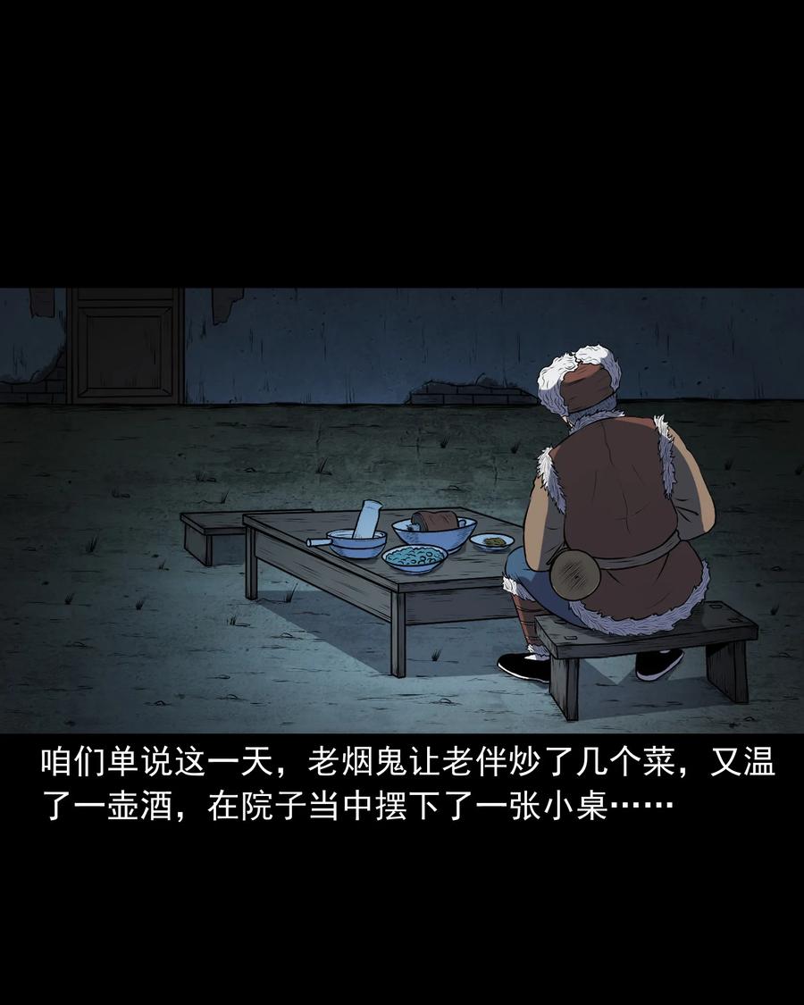 三老爷惊奇手札漫画,347 老烟鬼（十四）2图