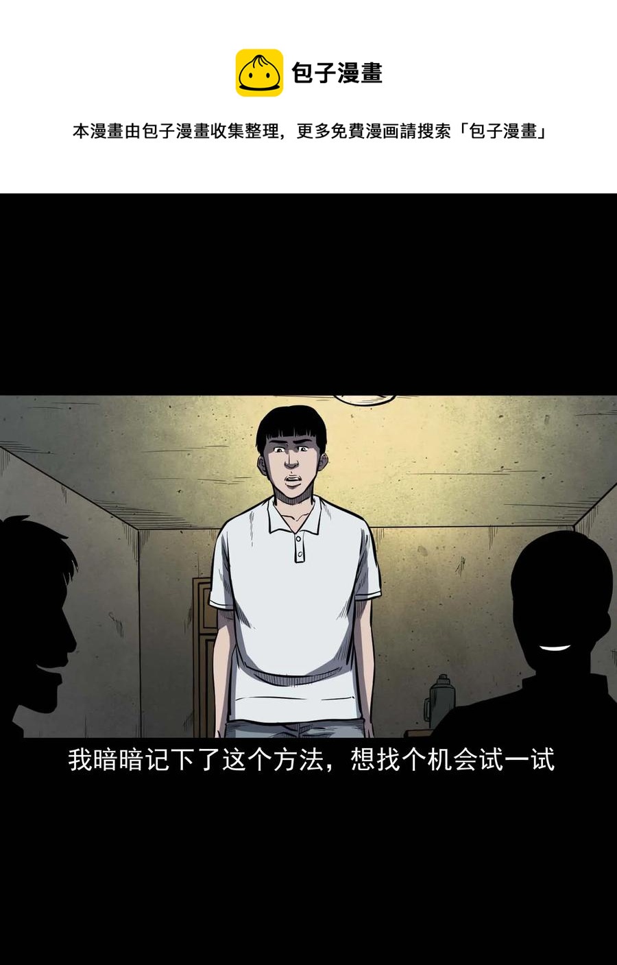 三老爷惊奇手札漫画,325 招魂2图